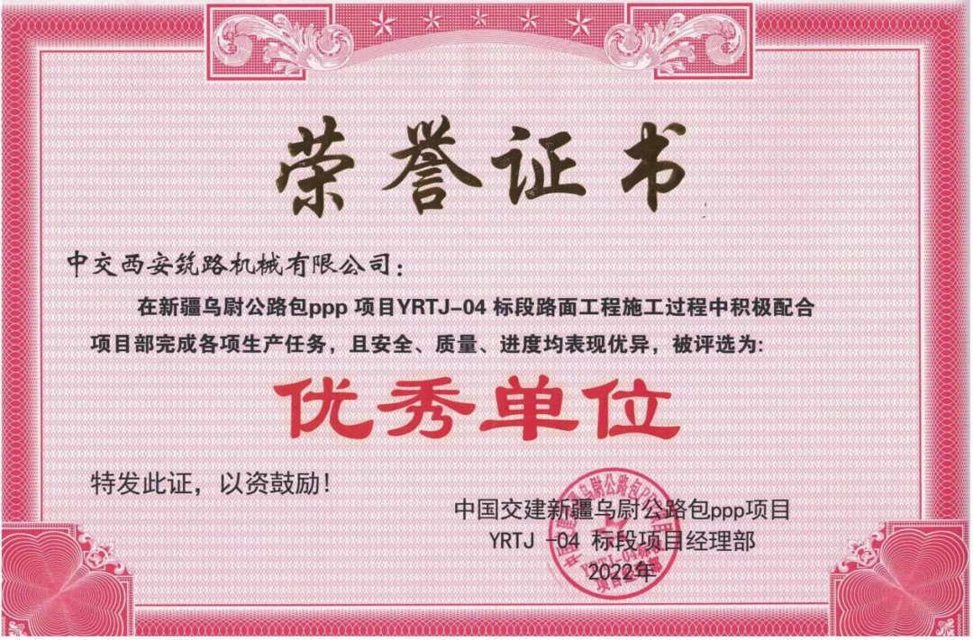 CCCC Xizhu: Yiruo Sibiao Pavement Construction Project won the commendation of "Excellent Unit" of General Contractor