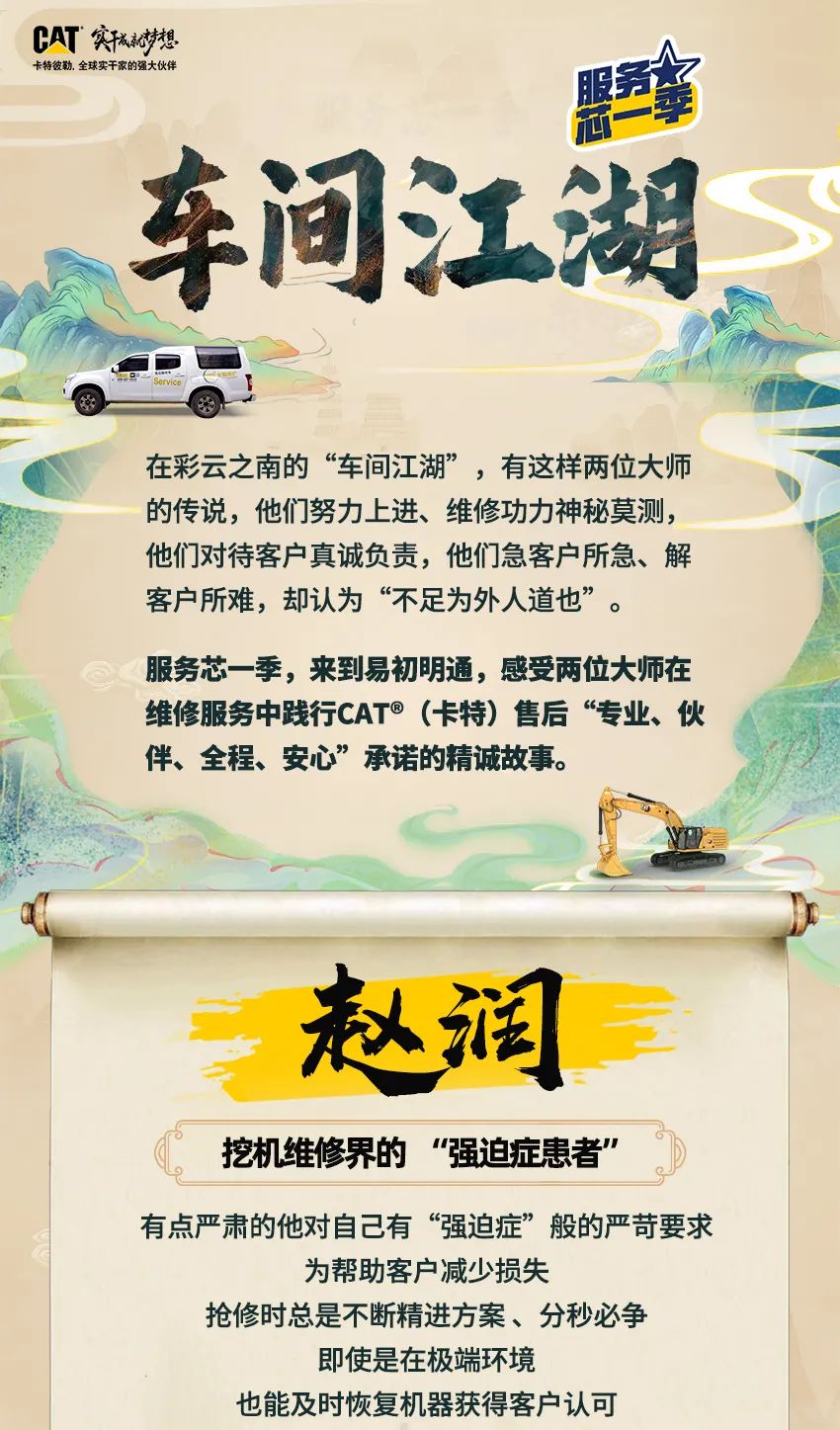 Caterpillar: Service Core Season | Master Arrives, "Workshop Jianghu" New!