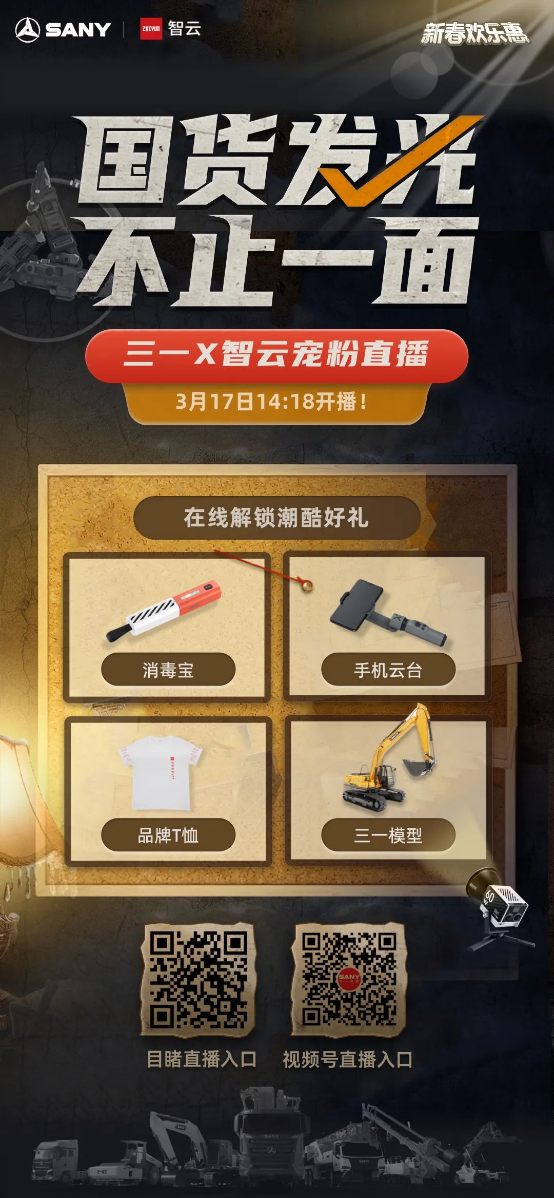 Today at 2:18 pm! Sany X Zhiyun Spoils Fans Live Broadcast, Cool and Good Gifts Keep Sending!