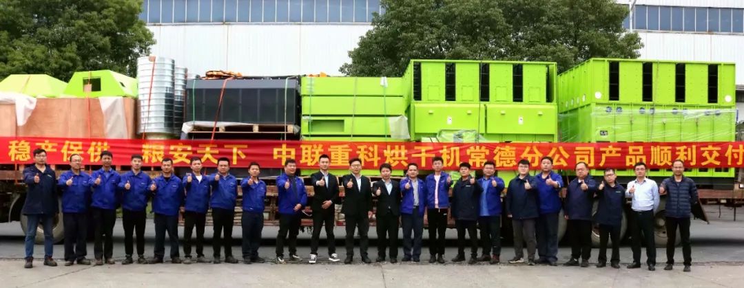 To promote bumper harvest and ensure grain safety, the first batch of "Made in Hunan" grain drying equipment of Zoomlion was successfully delivered to users