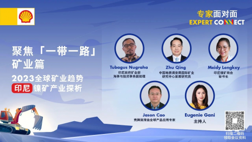 Shell Joins Hands with Chinese and Indonesian Experts to Discuss the Way for Chinese Mining Enterprises to Go to Sea under the Trend of Sustainable Development