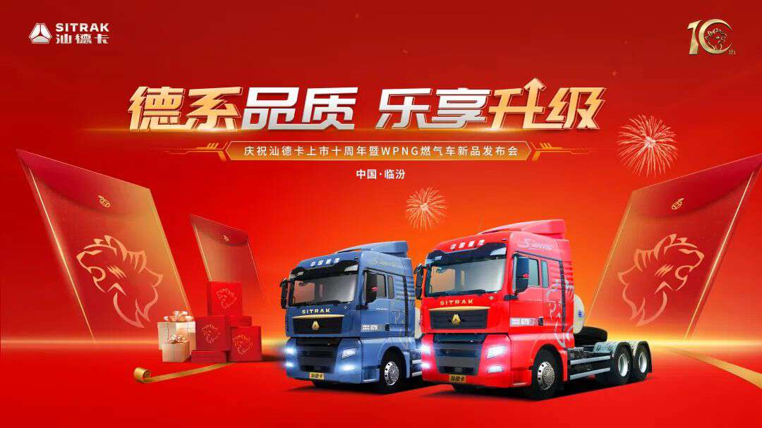 German Quality Enjoyment Upgrade | Shandeka WPNG Gas Vehicle New Product Release Conference Successfully Ended