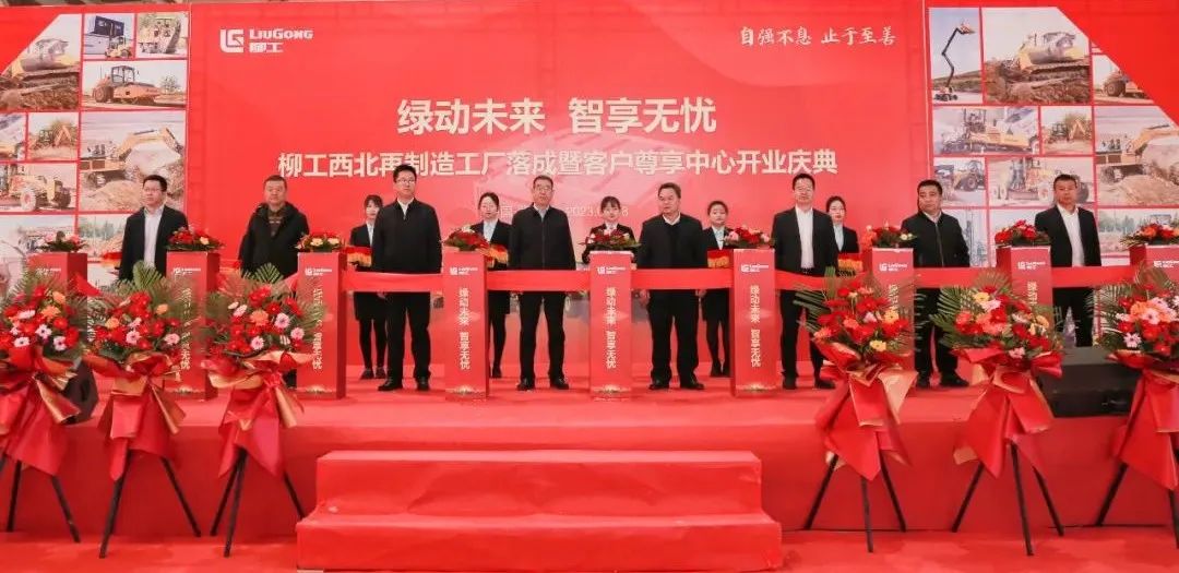 Engineer Liu lost another son in his 7s store! Liugong Northwest Remanufacturing Plant and Customer Enjoyment Center Grand Opening!