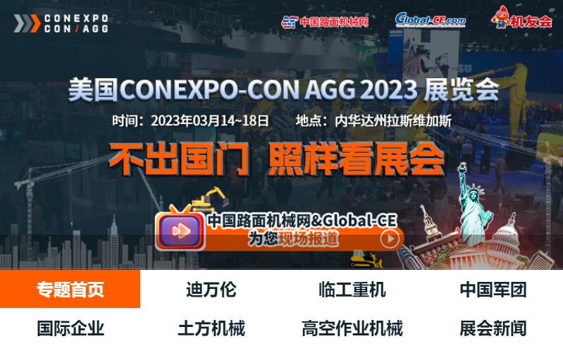 Special Report on CONEXPO-CON AGG 2023