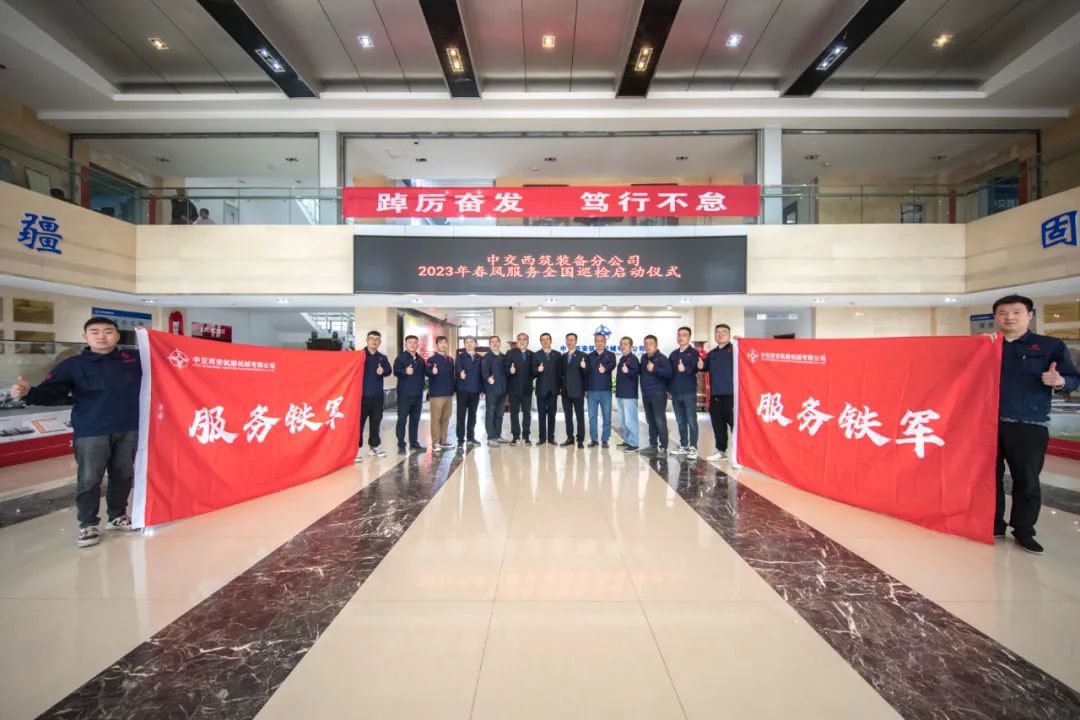 CCCC Xizhu: Equipment Branch's "Spring Breeze Service for National Inspection" Officially Launched