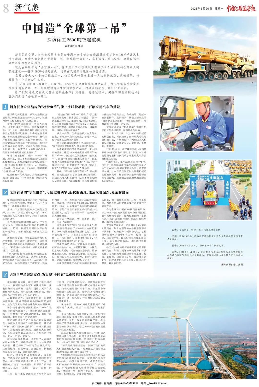 "China Discipline Inspection and Supervision News" Full Page Report XCMG: Made in China, "The World's First Crane"