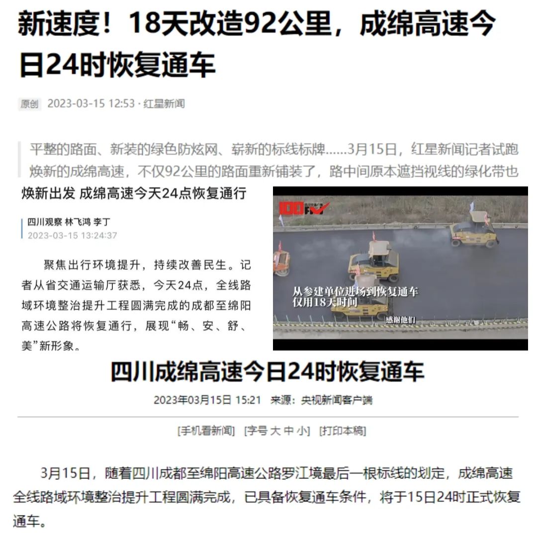 18 days! XCMG Complete Asphalt Pavement Equipment Helps Chengdu-Mianyang Expressway Overlay Construction!