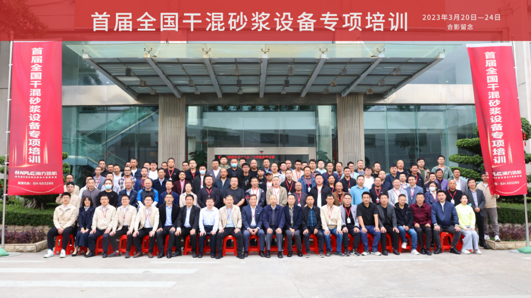 Learn to practice in 5 days! National Dry-mixed Mortar Equipment Special Training of Nanfang Road Machinery Mixing Institute Opens for the First Time!