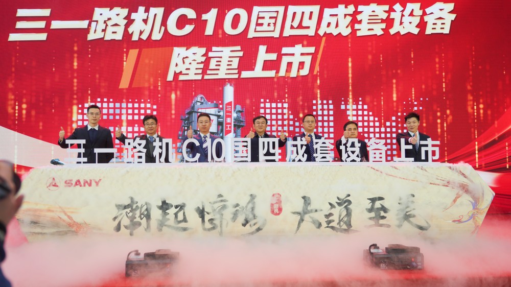 "Feast" of quality and technology! Sany Road Machinery C10 National Fourth "Jing Hong" Series of New Products Shocked the Market