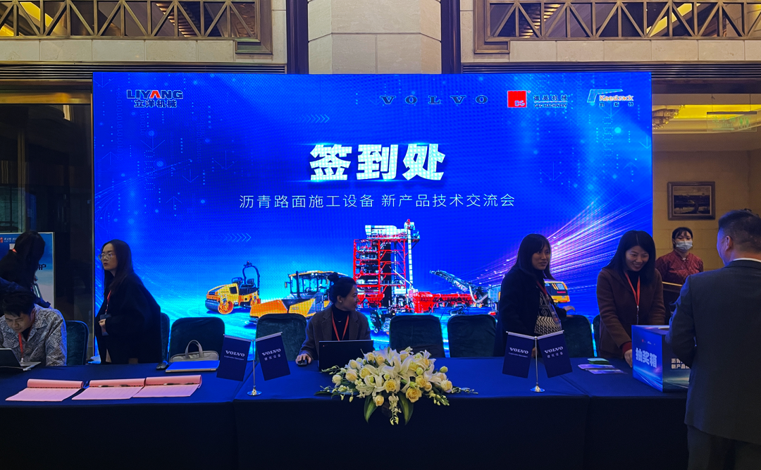 "2023 Technical Exchange Meeting on New Products of Asphalt Pavement Construction Equipment" ignites Deqing