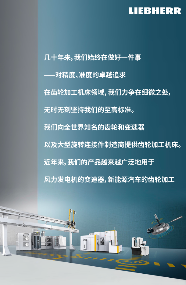 Exhibition Express | Liebherr invites you to attend 2023 Shenzhen International Industrial Manufacturing Technology and Equipment Exhibition