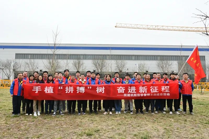 Shaanxi Construction Machinery Co., Ltd. Holds the Theme Group Day Activity of "Hand-planted'Struggle 'Tree Striving for a New Journey" to Learn from Lei Feng