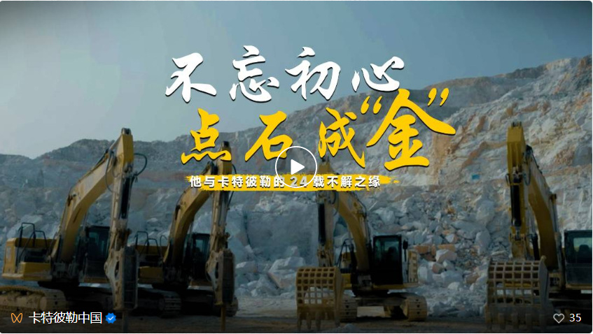 Caterpillar: Never Forget the Original Aspiration and Turn Stone into "Gold"