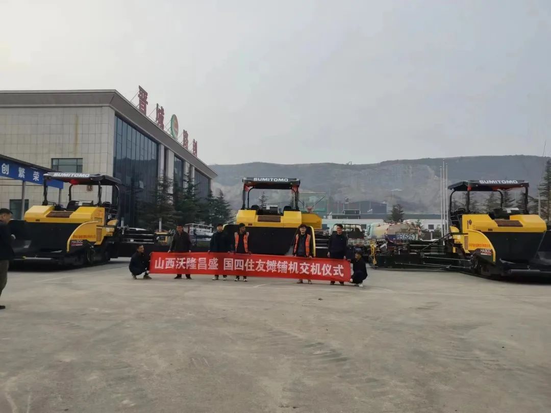 Congratulations to Sumitomo's old customers on the one-time delivery of 4 sets of national four pavers
