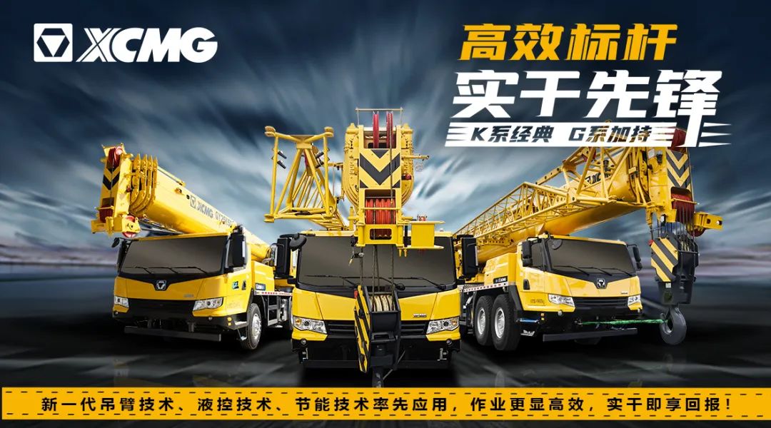 It's new! XCMG 5 series cranes are coming, inviting you to experience!