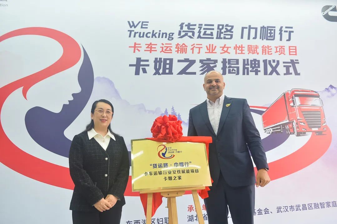 Cummins: The first "Ka Jie Home" of the Women's Travel Project was established in Wuhan