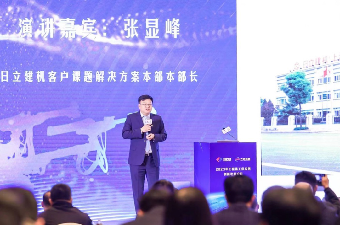Win-win Cooperation | Hitachi Construction Machinery Attends 2023 Engineering Construction Industry Supply Chain Innovation and Development Conference