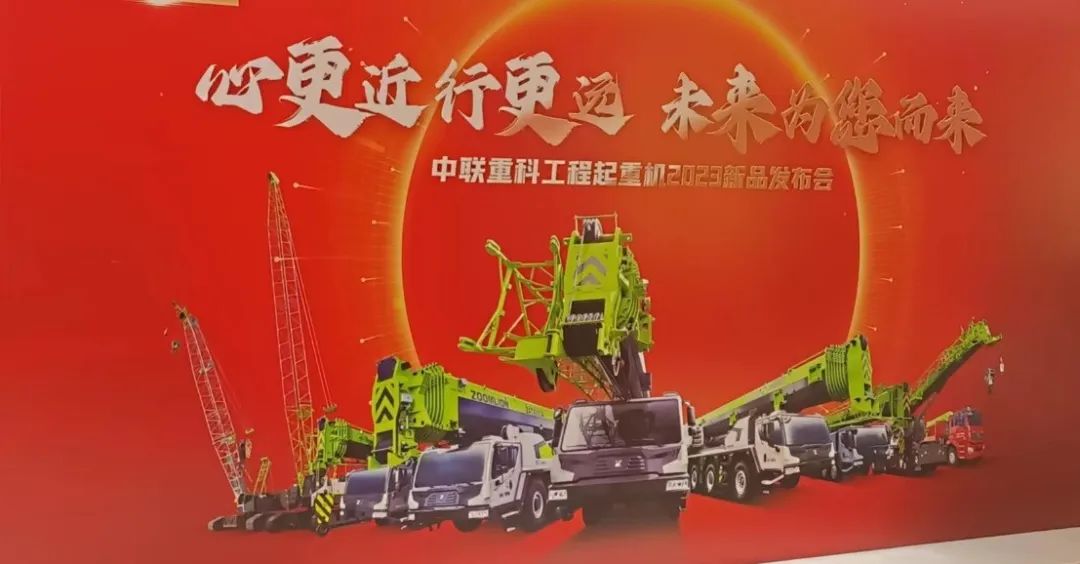 "The heart is closer and the line is farther"? 2023 Zoomlion Crane New Product Promotion Conference and Shanghai Suide 800 Tons Delivery Ceremony was a complete success!