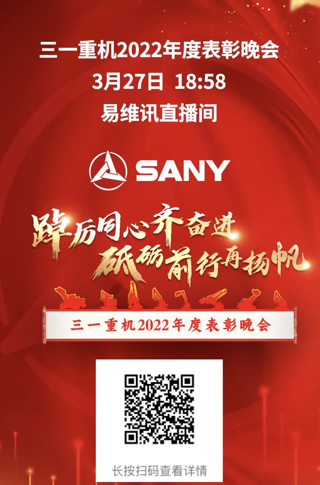 Sany Heavy Industry Co., Ltd.: Haoheng! Over 10000 yuan gift, waiting for you in the live broadcast room!