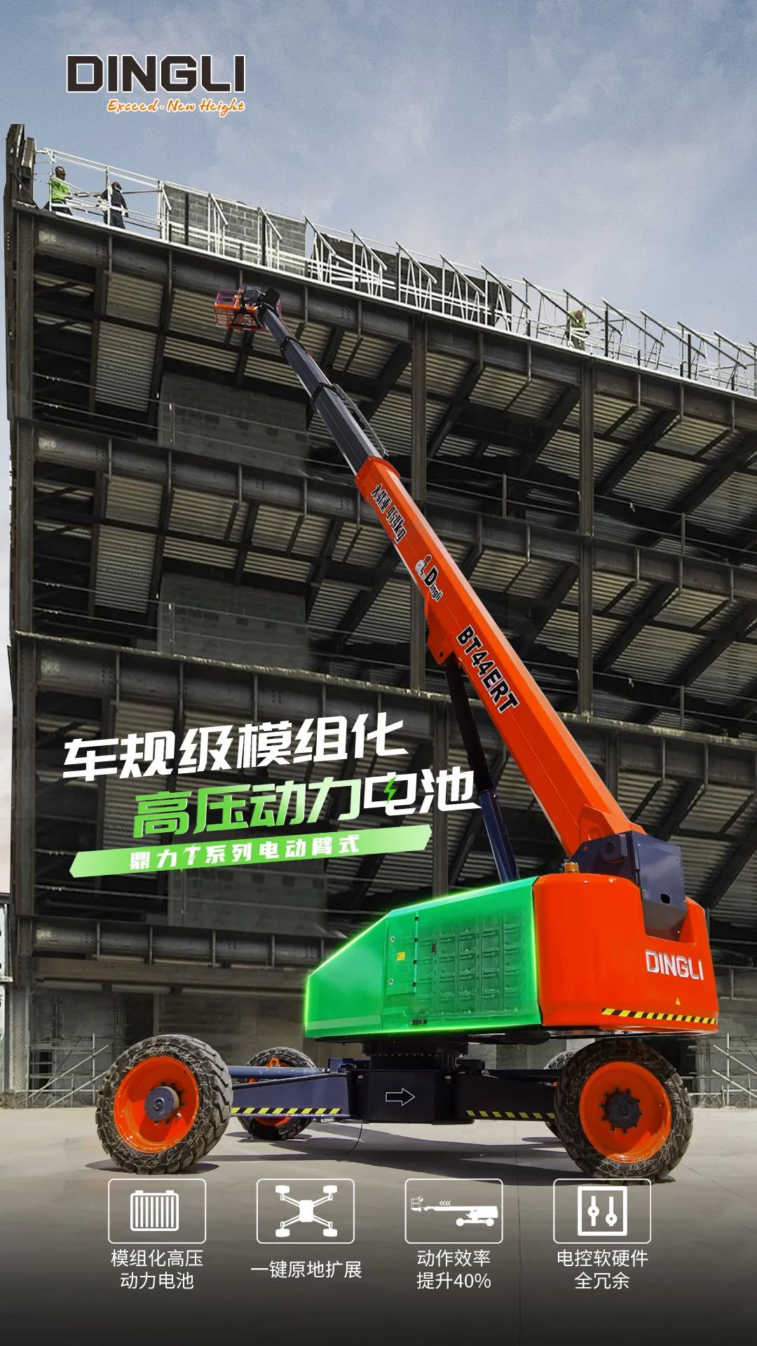 Dingli T series electric arm type, equipped with standard modular high-voltage power battery!