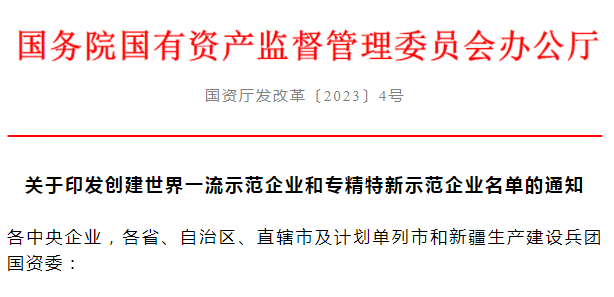 Railway Construction Heavy Industry was awarded the title of "Creating a World-class Specialized, Special and New Demonstration Enterprise"