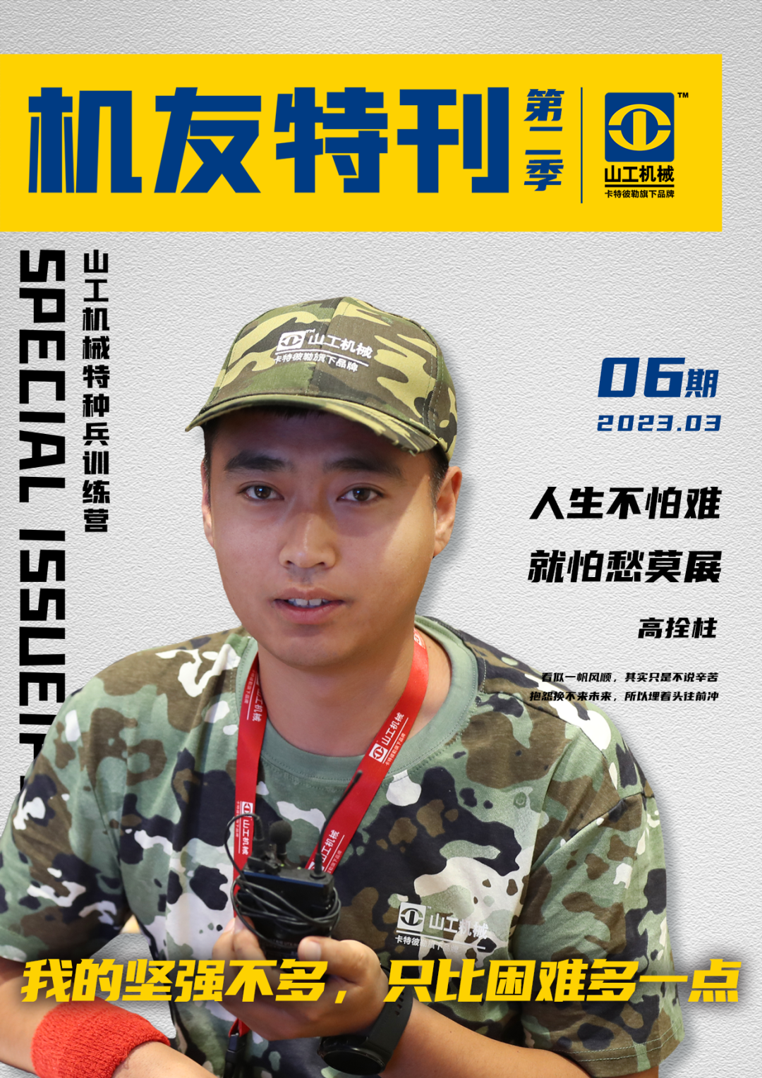 Shan Gong: My strength is not much, just a little more than difficulties.