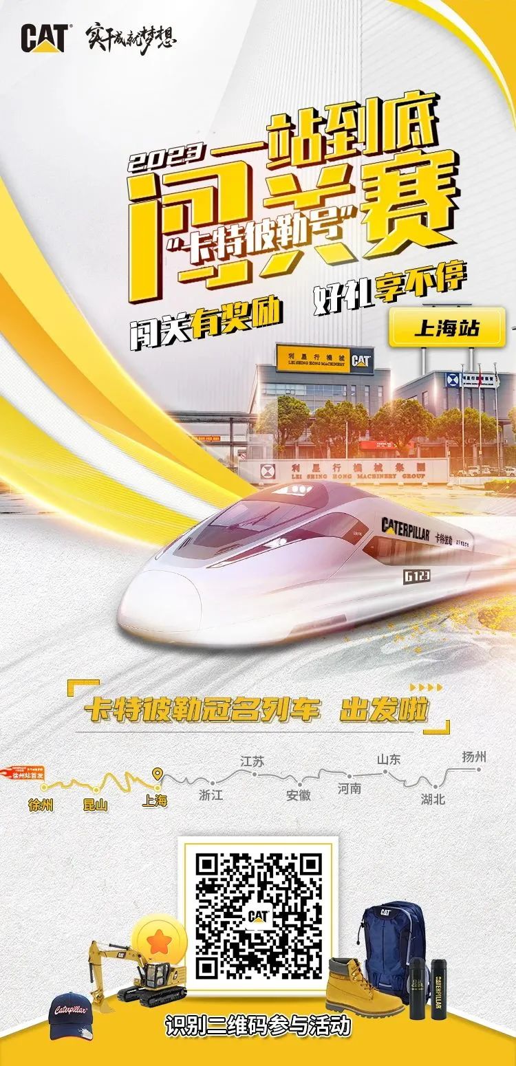 The "Caterpillar" One Stop Race to the End Opens in Shanghai!