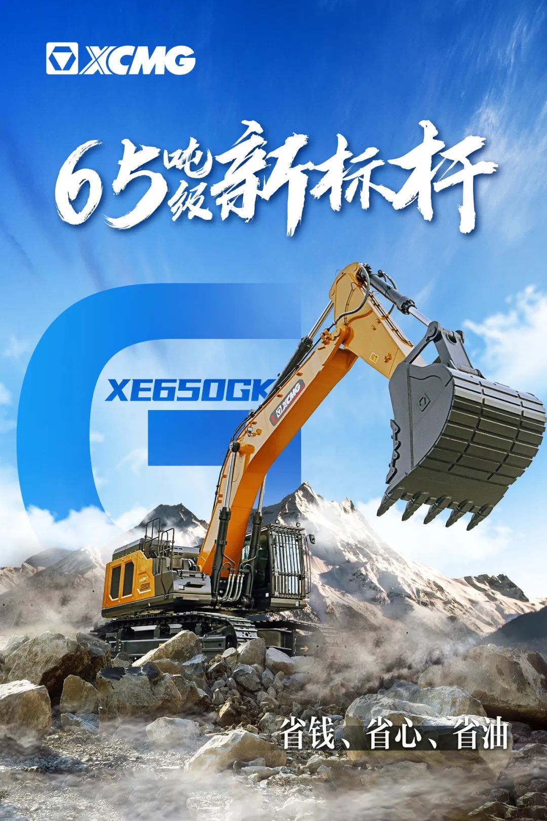 XCMG: XE650GK has already prepared the strategy of "Three Provinces" which can not be paid with heavy money!