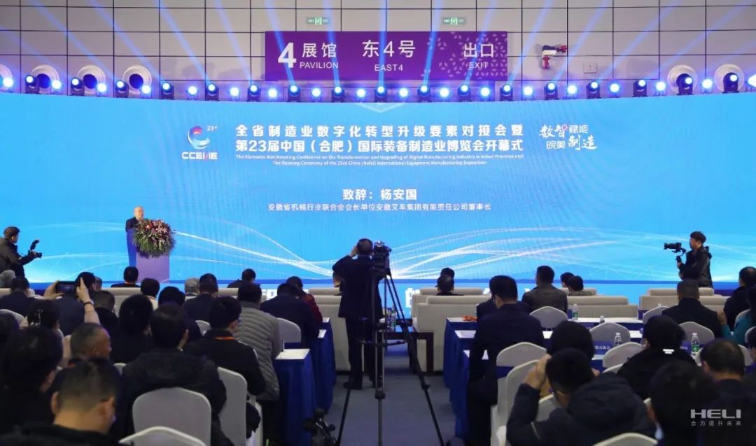 Heli was invited to attend the 23rd International Equipment Manufacturing Expo and delivered a speech!