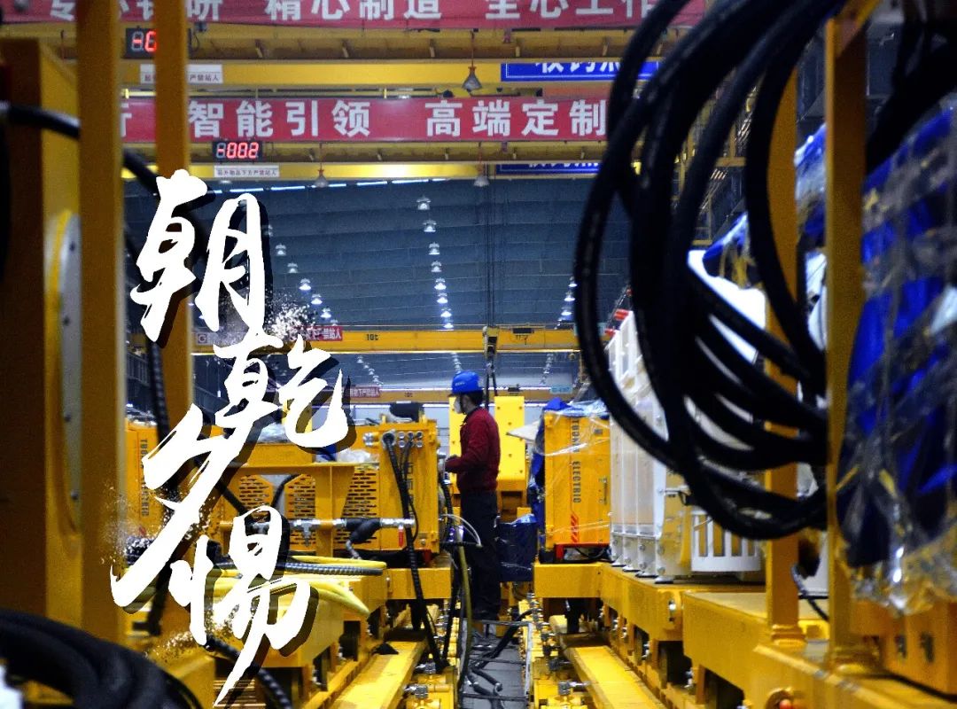 New Journey and New Starting Point | China Railway Construction Heavy Industry Co., Ltd. is busy with production and provides more heavy equipment for global customers.