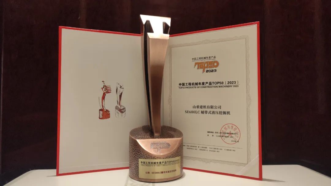 Good news! Shantui SE680LC-10W won the annual product TOP50 of China's construction machinery in 2023