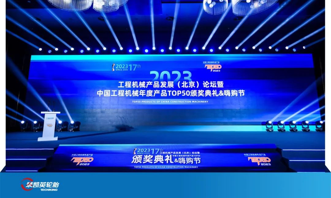 The product has power! Taikaiying won TOP50 "Supplier of the Year Award" for Construction Machinery Products of the Year