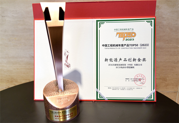 Volvo construction equipment has been reported to be successful again, and electrification and "National IV" new products have won two TOP50 awards for China's construction machinery products of the year.