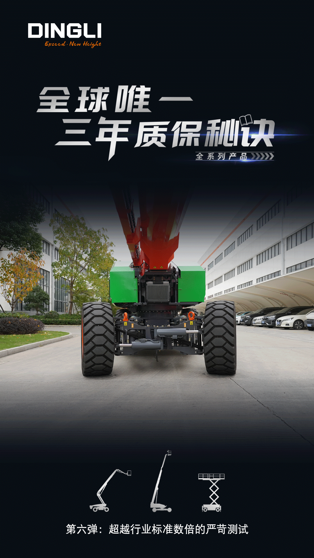 Zhejiang Dingli: The world's only three-year warranty secret? The sixth bullet: the implementation of rigorous testing several times beyond industry standards!