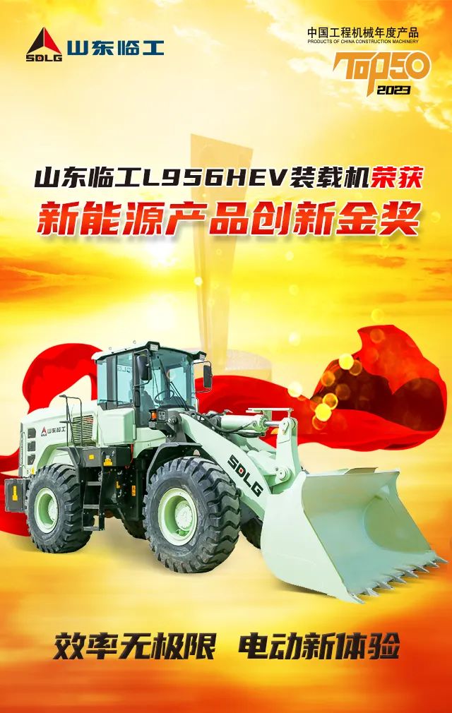Awesome! Winning 5 more awards, Lingong Group won the top 50 awards ceremony in 2023!