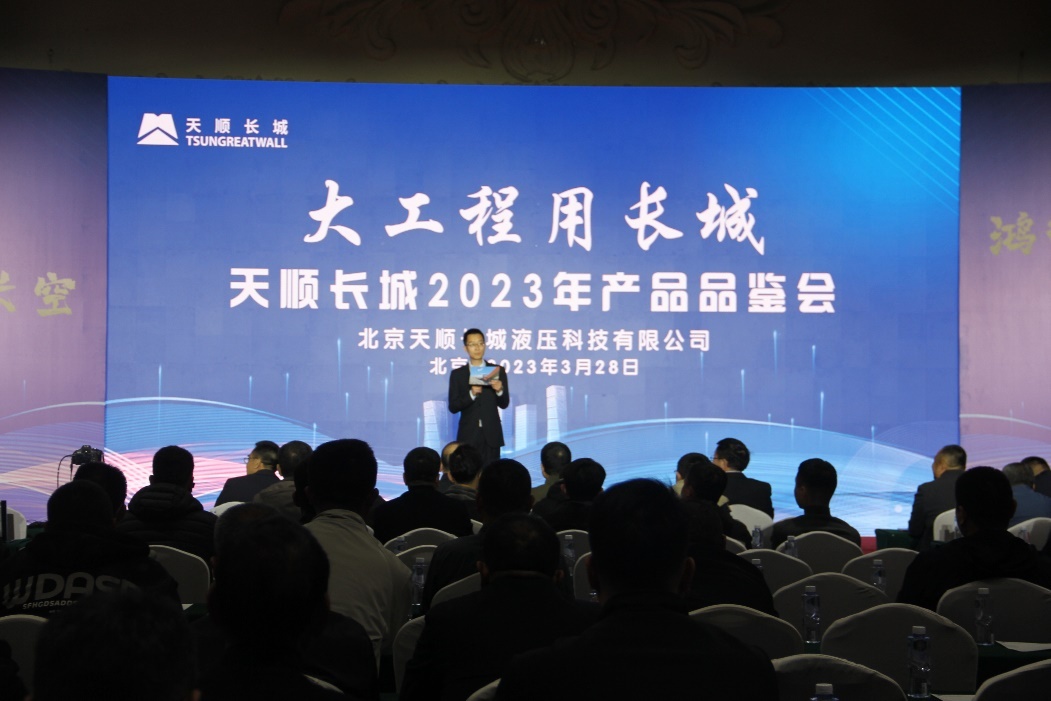 Great Wall for Big Projects, Tianshun Great Wall 2023 Product Appreciation Meeting Held
