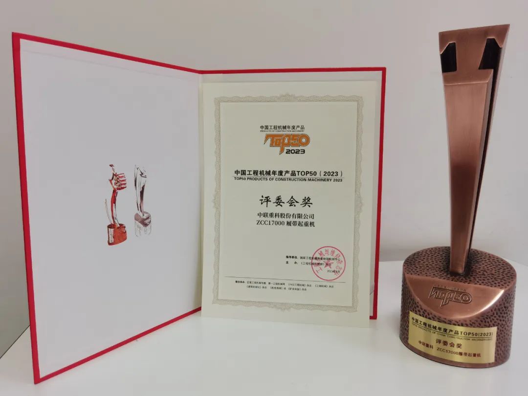TOP50 Glorious Moment-ZCC17000 won the TOP50 Award of China Construction Machinery Product of the Year