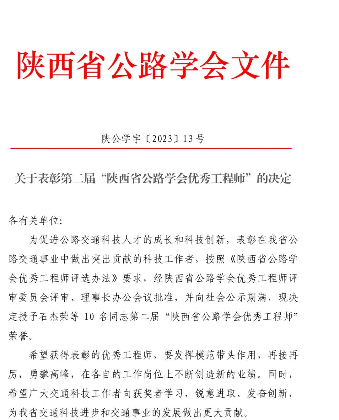 CCCC Xizhu: Shi Faken, Executive Director of Research Institute, was awarded "Excellent Engineer of Shaanxi Highway Society"