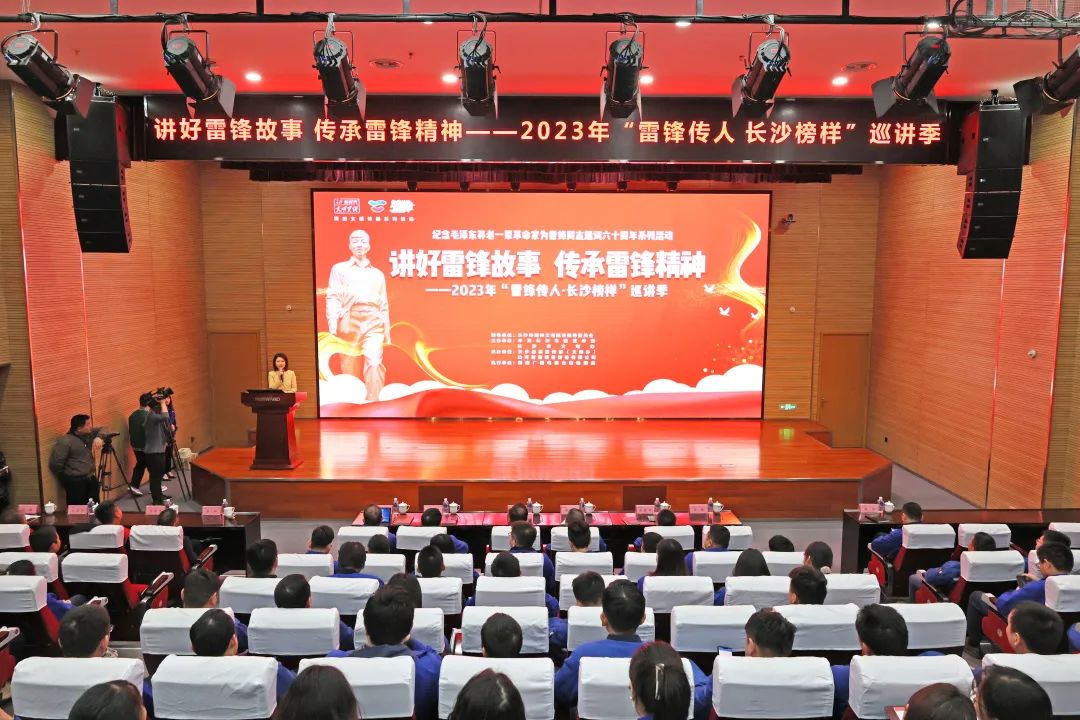 In 2023, "Lei Feng's Successor, Changsha Model" Lecture Tour Enters Sunward Intelligence
