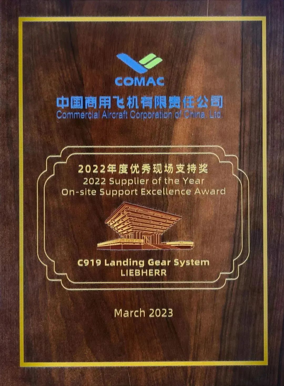 More news of victory! Liebherr-Aviation received the award for its support of the C919 landing gear system