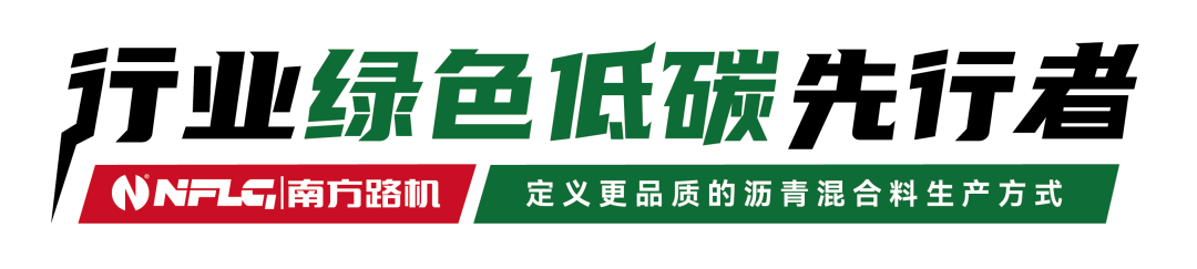 Countdown 1 day! On the afternoon of the 31st, Nanfang Road Machinery Asphalt Recycling Complete Technology Application invites you to watch on the cloud.