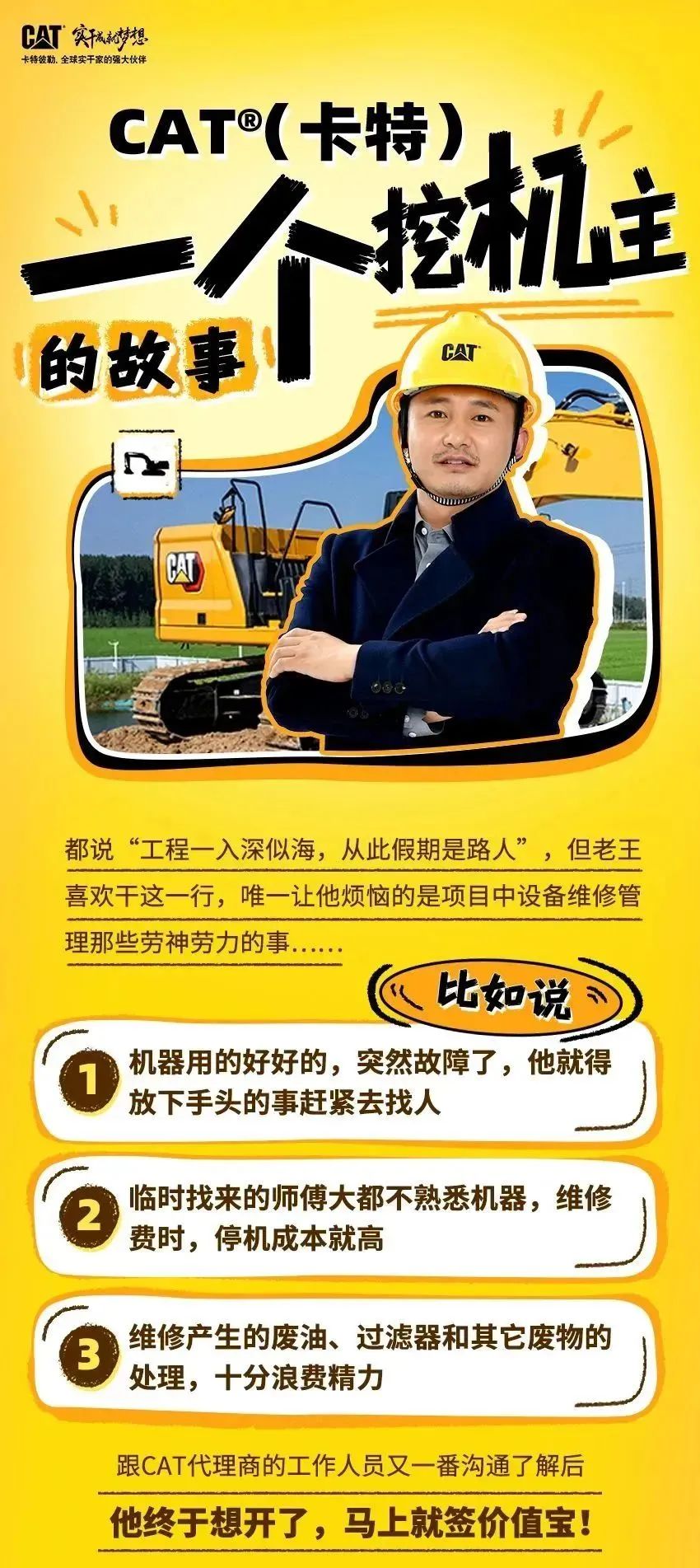 Caterpillar: "I want to drive"! Sign up for Value Treasure right away!