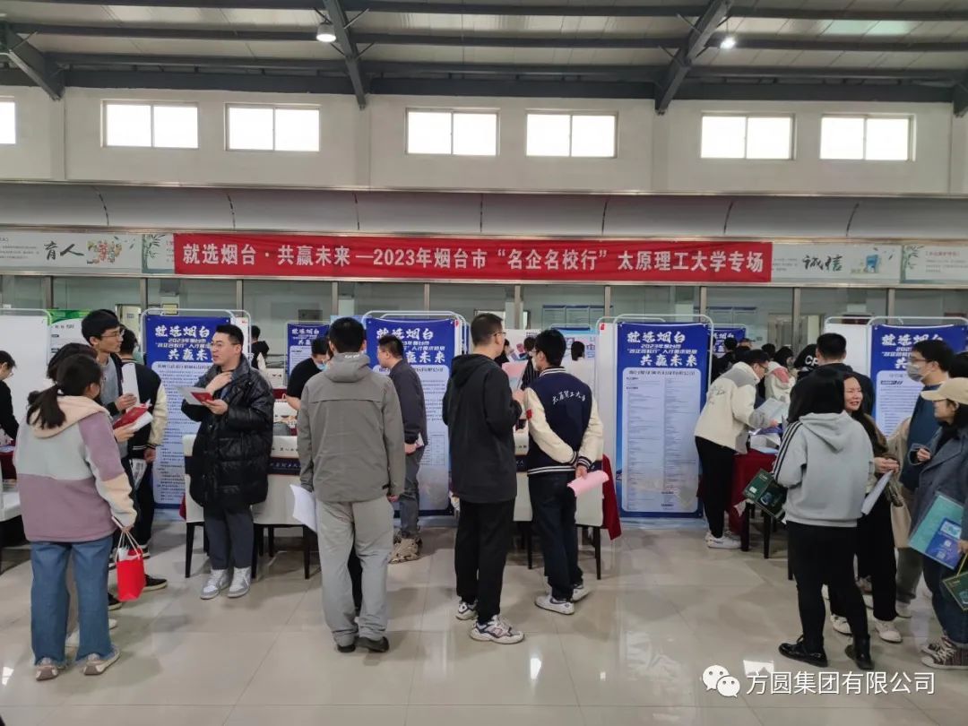 Fangyuan Group Participates in the Recruitment Fair of "Famous Enterprises and Schools" in Yantai City, Taiyuan University of Technology