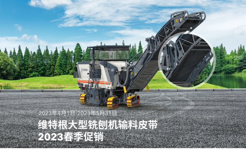 Weifen Welfare | 2023 Weitgen Large Milling Machine Conveying Belt Spring Promotion Activity is Coming