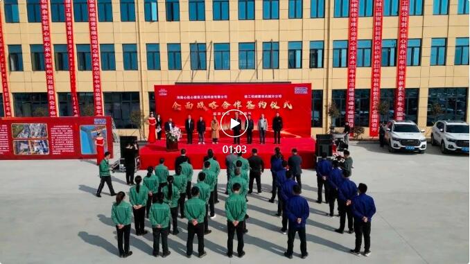 XCMG and Henan Xinlianxin Construction Technology Co., Ltd. have reached a comprehensive strategic cooperation