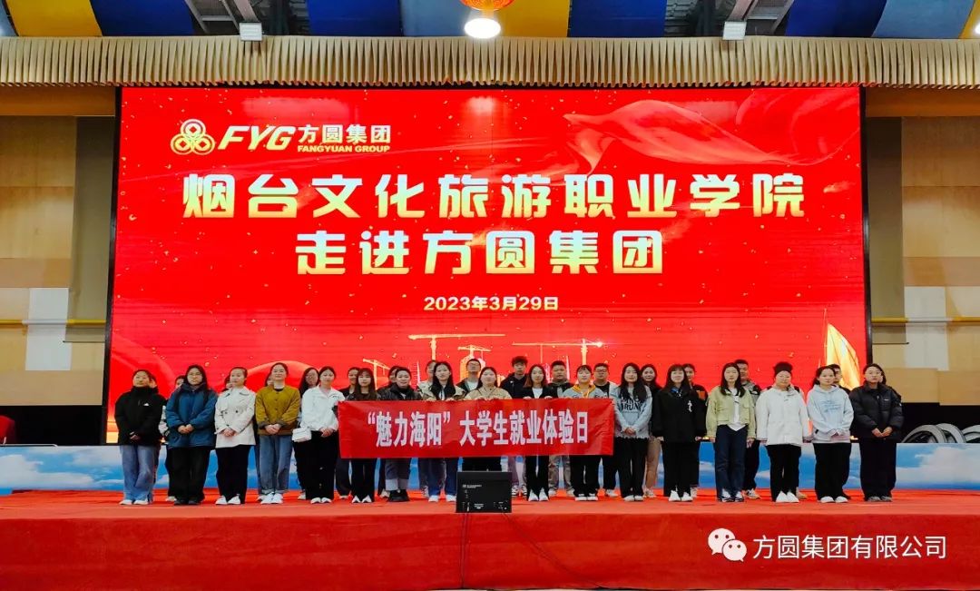 "Charming Haiyang" Employment Experience Day for College Students of Yantai Vocational College of Culture and Tourism was held in Fangyuan Group