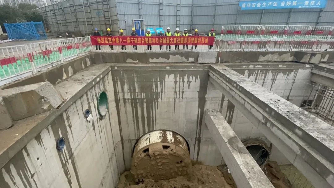 China Railway Construction Heavy Industry Co., Ltd. Domestic Largest Diameter Pipe Jacking Machine "Tiejun" Helps Double Tunnels of Domestic Largest Diameter Pipe Jacking Tunnel