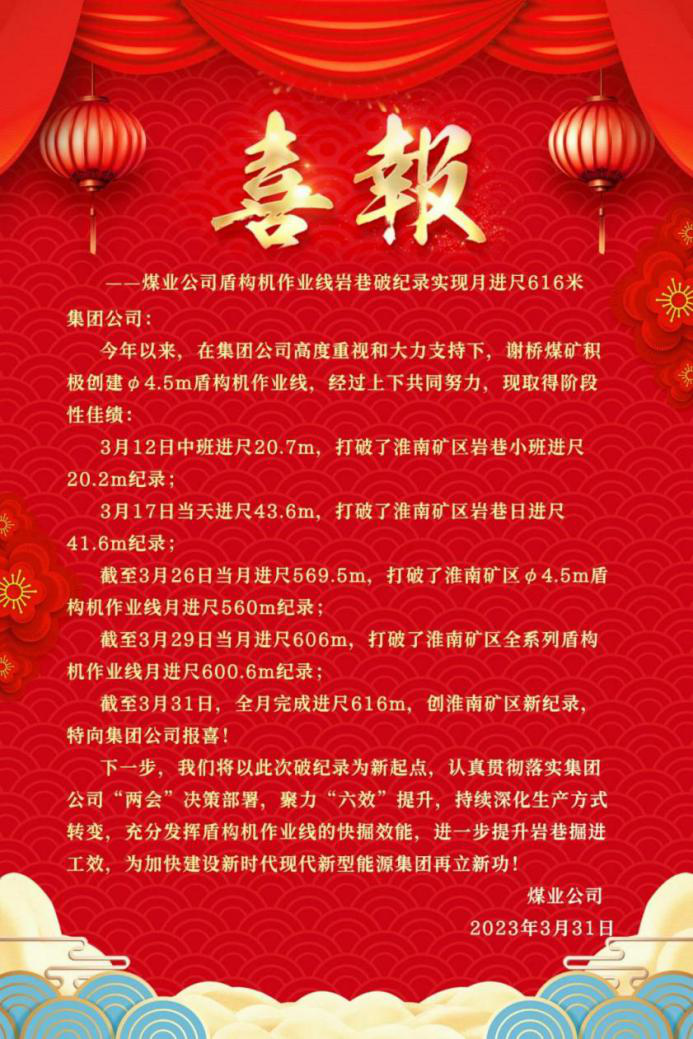 Break the record! China Railway Construction Heavy Industry TBM Helps Huainan Coal Mine Shaft Construction