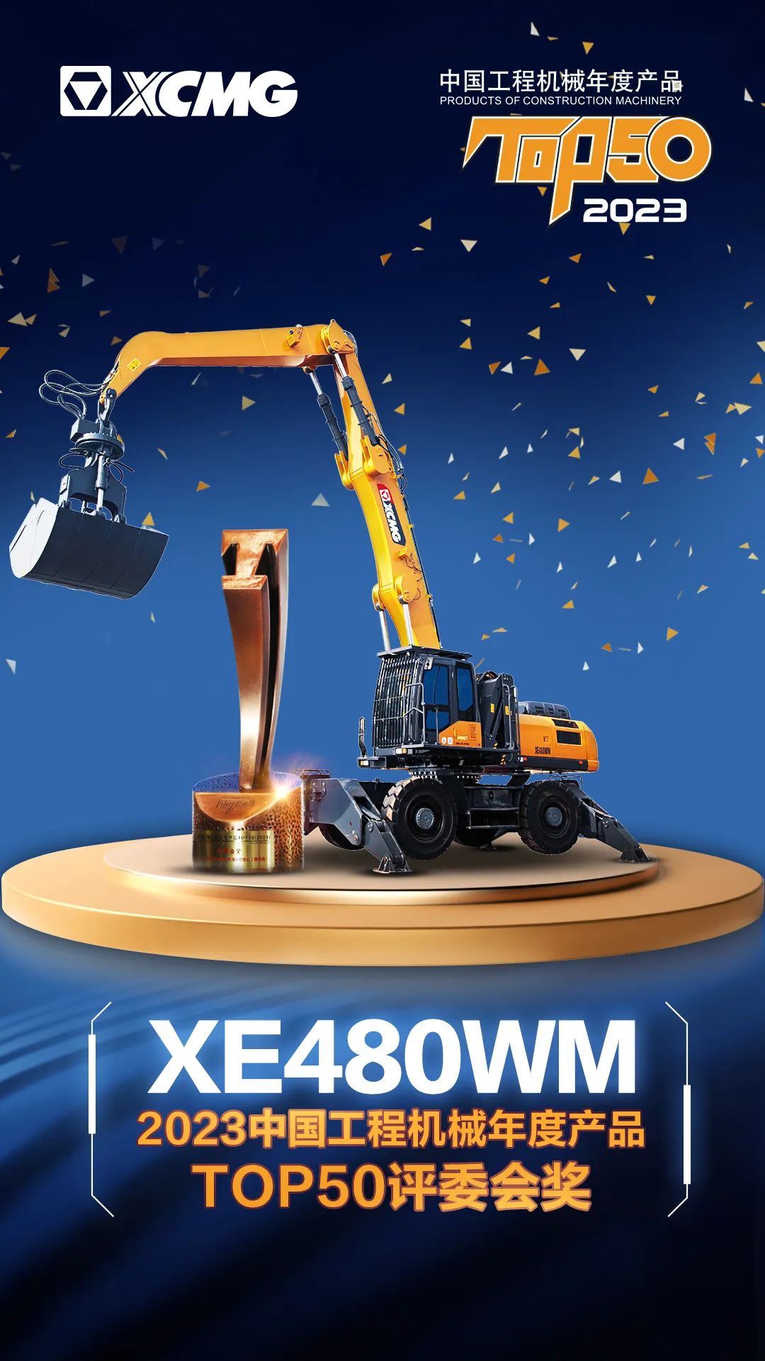 Winning TOP50 "Jury Award", Why Is XCMG XE480WM So Popular?