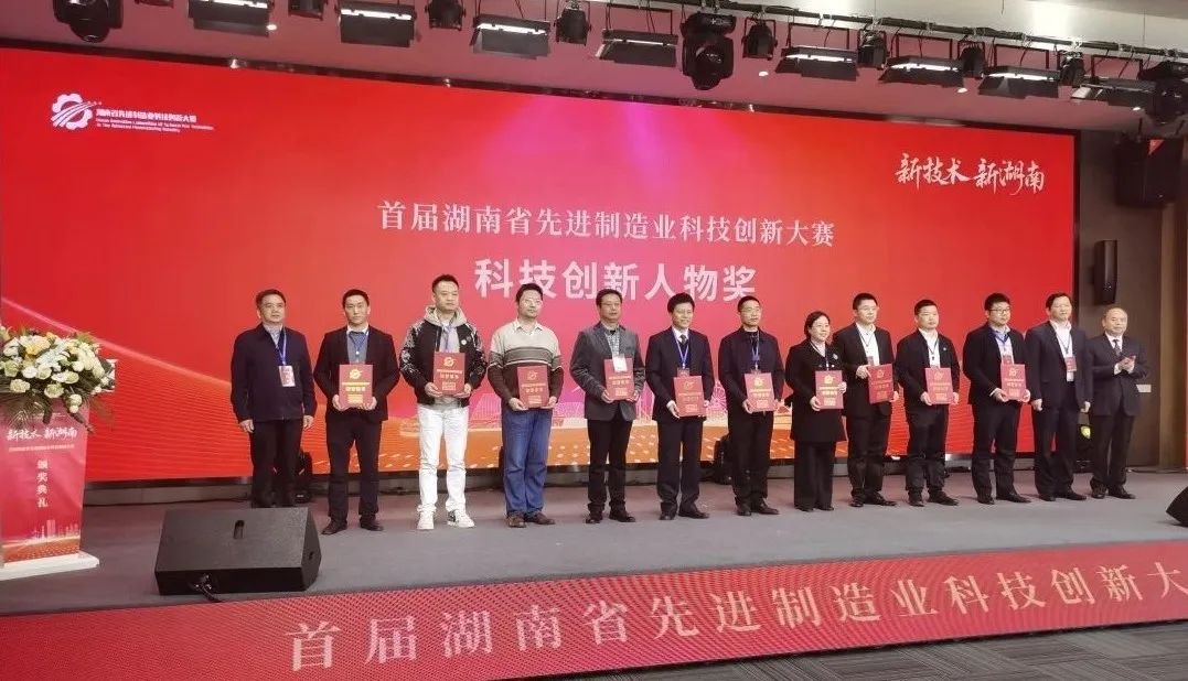 Zhu Jianxin of Sunward Intelligence won the "Leader Award of the First Hunan Advanced Manufacturing Science and Technology Innovation Competition"